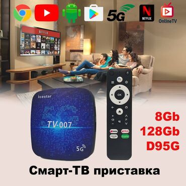 приставка android тв: Смарт TV-приставка D95G 4К ULTRA HD Android 14.0 - универсальное