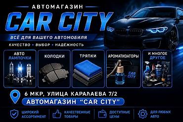 микрофибро: Автомагазин CAR CITY — всё для вашего автомобиля. Ассортимент: - — 1