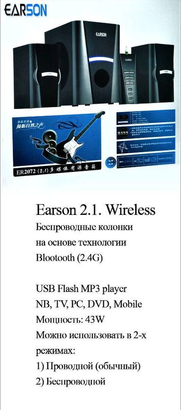 телефонные аппараты с беспроводной трубкой проводной: Компактные Звуковые колонки Earson, новые, 43 W. Могут работать от