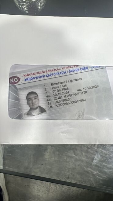 Другие услуги: Чип карта водителя! Международная карта Карта АДР Лицензии Договор