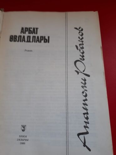 Bədii ədəbiyyat: Kitablar. Чтобы посмотреть все мои обьявления, нажмите на имя — 25