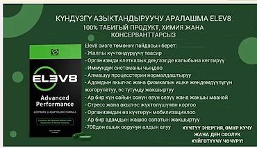 Витамины и БАДы: Для работы мозга, Bepic, ELEV8, Капсулы — 8