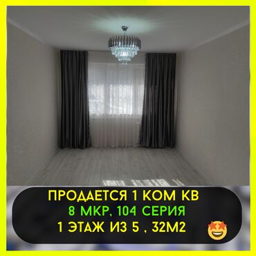 Продажа участков: 1 комната, 32 м², 104 серия, 1 этаж, Евроремонт