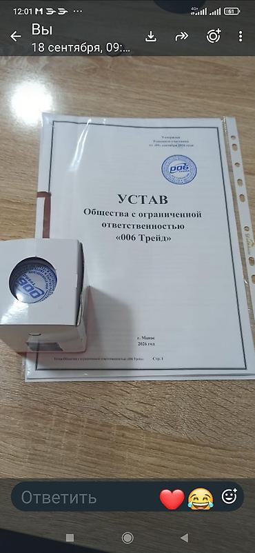 Услуги ОсОО.новая без историй и задолженности.Печать и устав at lalafo.kg Услуги ОсОО.новая без историй и задолженности.Печать и устав