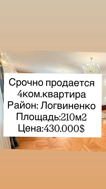 4 комнаты, 210 м², Золотой квадрат Индивидуалка, 3 этаж, Евроремонт