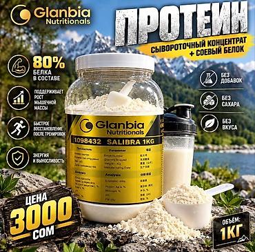 Чистый Сывороточный протеин без вкуса и без лишних добавок 82 грамма at lalafo.kg Чистый Сывороточный протеин без вкуса и без лишних добавок 82 грамма