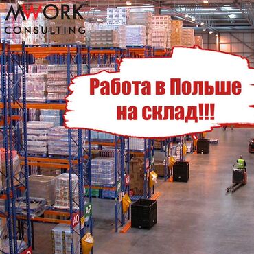учитель истории вакансии бишкек in Кыргызстан | САНТЕХНИКИ: 000647 | Польша. Строительство и производство. 6/1