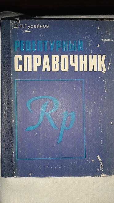 Bədii ədəbiyyat: Медицинские книги -da lalafo.az — 15 Bədii ədəbiyyat: Медицинские книги — 15