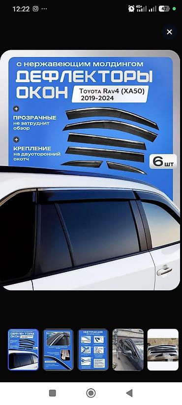 Ветровики на окна Toyota, 2019 г., Новый