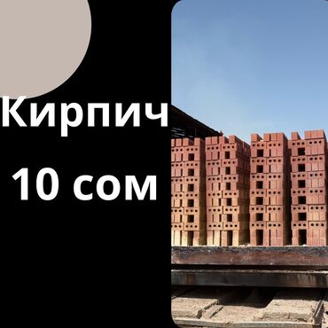 кирпич сырой: Пустотелый, дырчатый, Жженый кирпич, Полублок, 250x120x90