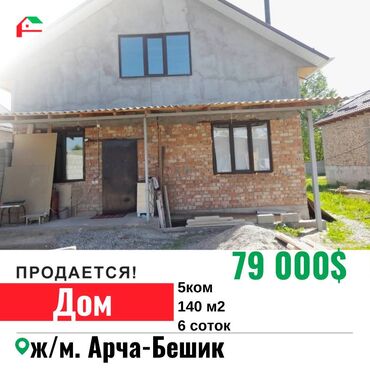 купит дом в бишкеке: 190 м², 8 комнат, Свежий ремонт Без мебели