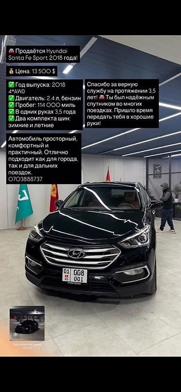 10 лет в одних руках: Hyundai Santa Fe: 2018 г., 2.4 л, Бензин, Кроссовер — 1