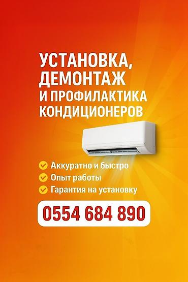 алмаком кондиционер: Профессиональные услуги по кондиционерам: - Установка, демонтаж и — 1