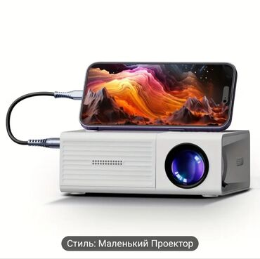 Другие аксессуары для мобильных телефонов: Продаю мини-проектор