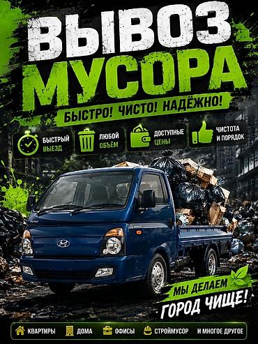9 0016: Заказать Хендай портер, Вывоз строй мусора, C грузчиком — 1