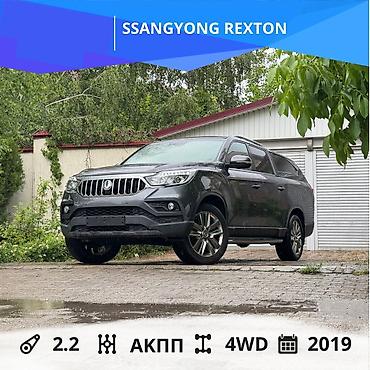 Ssangyong: Ssangyong Rexton: 2019 г., 2.2 л, Автомат, Дизель, Внедорожник — 1
