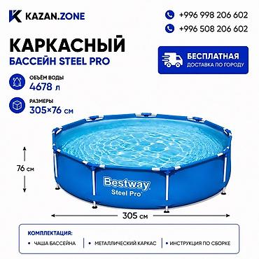 Бассейны: Каркасный бассейн Bestway Steel Pro предназначен для установки на — 1