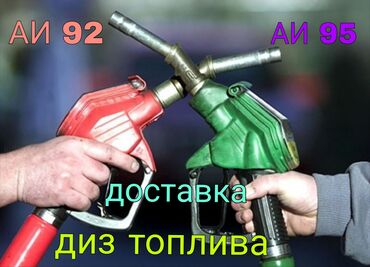 уголь работа: Предлагается услуга по доставке топлива, включая бензин марок АИ-92 и