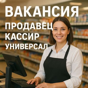 бизнес ассистент вакансии: Кызматкер талап кылынат: Төлөм Бир айда эки жолу