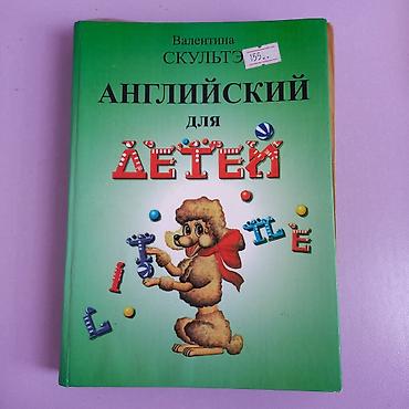 Китептер жана журналдар: Математика Моро для 4 класса, английский для детей и сборник задач на — 3