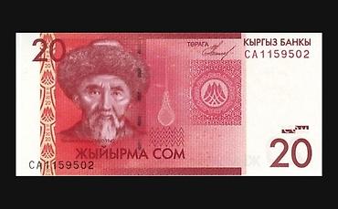 Банкнота Кыргызстана номиналом 20 сом. Характеристики: - Официальная