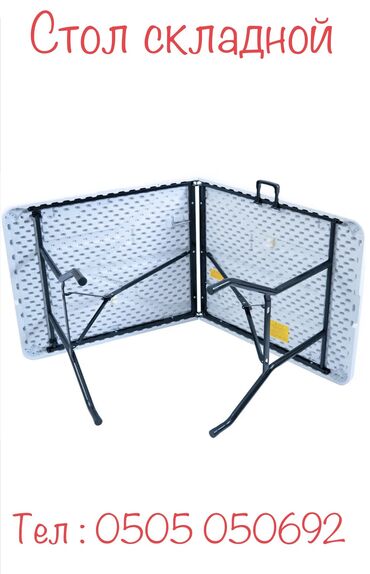 Другое для спорта и отдыха: Стол Замечательный складной стол для вечеринок, уикендов и просто для — 7