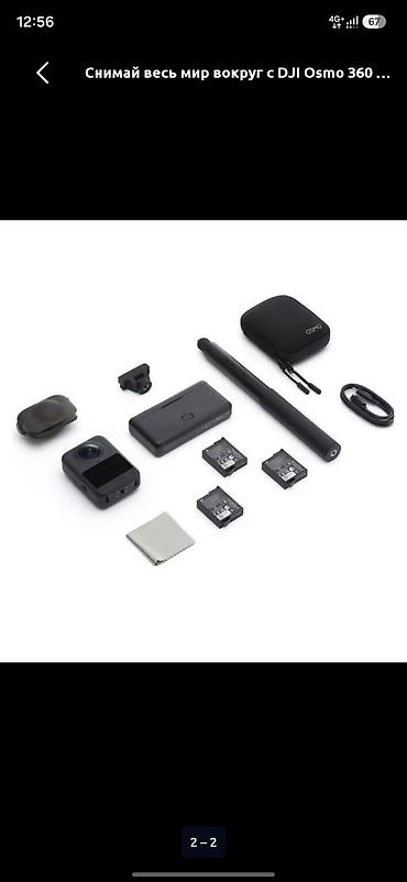 купить часы honor: Есть обмен на GoPro 13 Экшн‑камера DJI Osmo (360) — комплект для — 1