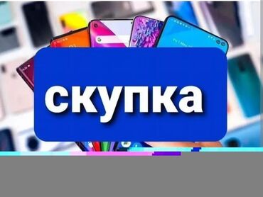 купить бу жесткий диск для пк: СКУПКА ТЕЛЕФОНЫ КУПЛЮ ТЕЛЕФОНЫ     Б/У И С РАЗБИТЫЙ ЭКРАНОМ ИЛИ