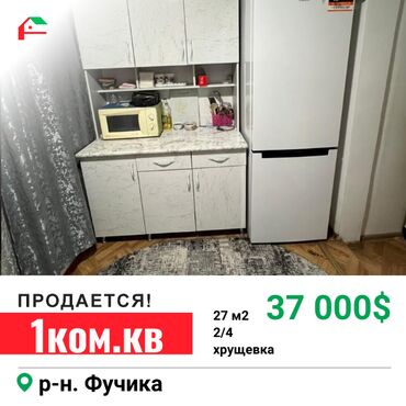 Продажа квартир: 1 комната, 27 м², Хрущевка, 2 этаж, Косметический ремонт