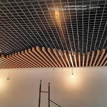 Потолочные работы: Дизайнерские потолочные конструкции - Реализация потолков решетчатого — 1