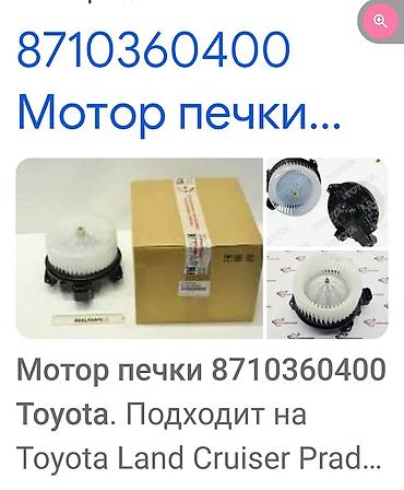 Мотор печки (вентилятор отопителя) Toyota Оригинальный номер: 0
