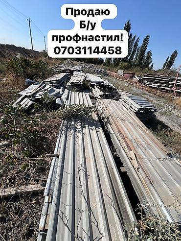 Продаю ! Профнастил!
Лист!
