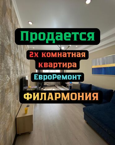 аренда квартиры под офис в центре: 2 бөлмө, 73 кв. м, Элитка, 8 кабат, Евроремонт