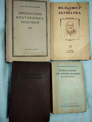 Tədris ədəbiyyatı: 1950-60 çi illərə aid . tibbə aid kitablar bir ədədi 1 AZN . 50 yaxın — 2