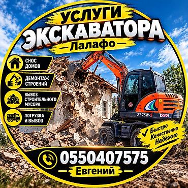 услуга экскаватор погрузчик: Услуги экскаватора | Демонтаж — 1