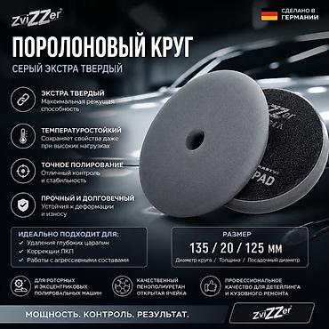пена балончик: ZviZZer полировальные круги Thermo Pad — профессиональные — 2
