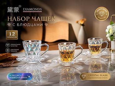 diamond: Набор чайных чашек с блюдцами DIAMONDS — 12 предметов - Состав: 6 — 1