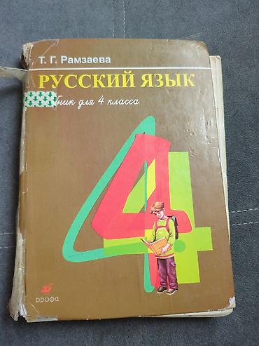solutions elementary: Русский язык, 4 класс, Б/у, Самовывоз — 1