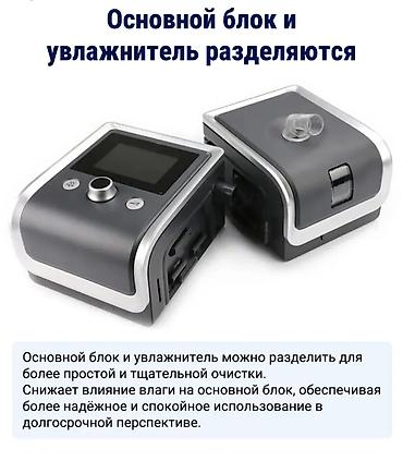 Медтовары: Автоматический СИПАП-аппарат с увлажнителем и интеллектуальными — 10