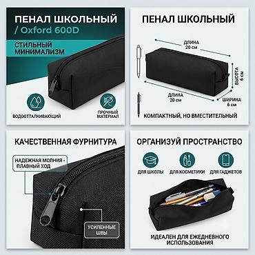 чехол на 7: Пенал школьный Oxford 600D — лаконичный и практичный аксессуар для — 1
