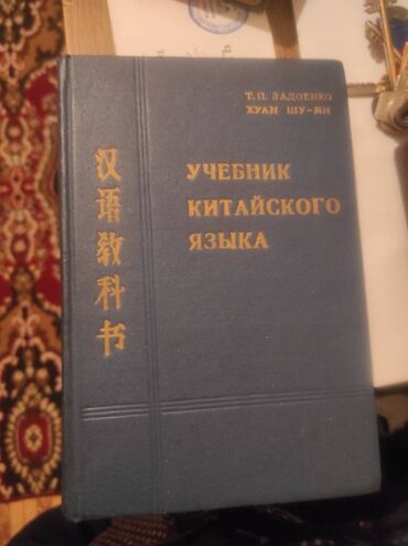 книга в метре друг от друга: Словари разные
Китайско-русские
и другие книги
Звоните