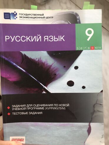 русский язык 2 класс учебник баку: Русский язык 9 кл
внутри полностью чистая