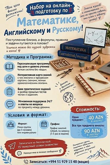 trims edu az: Repetitor, Riyaziyyat, Rus dili, İmtahanlara hazırlıq, Abituriyent hazırlığı — 1