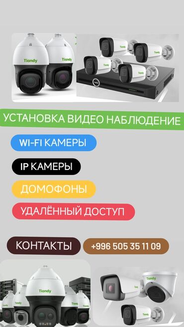 работа охрана ош: Видео көзөмөлдөө системалары | Офистер | Орнотуу
