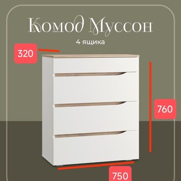Другие комоды: Комод.
производство ИКЕА. Россия