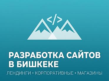 Веб-сайты, Лендинг страницы at lalafo.kg Веб-сайты, Лендинг страницы