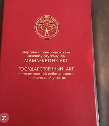 archa group: 4200 соток, Для строительства, Договор купли-продажи, Красная книга — 1
