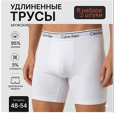 Носки и белье: Мужские удлиненные трусы-боксеры, набор 2 шт. - Состав: 95% хлопок — 1
