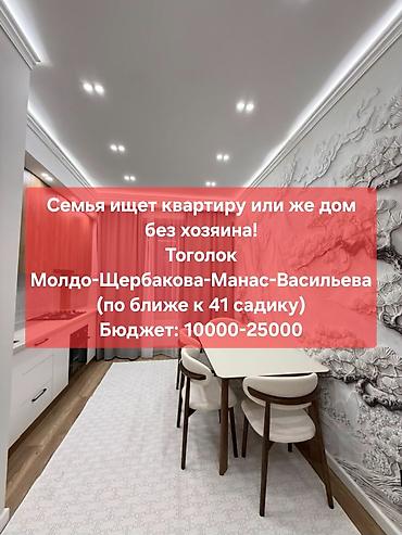круглый: Семья ищет жилье в аренду без хозяина. Что нужно: - Квартира или дом — 1