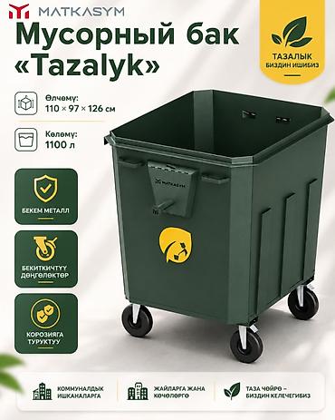 баня контейнер: Мусорный бак «Tazalyk» 1100л без крышки (Зеленый) — 1